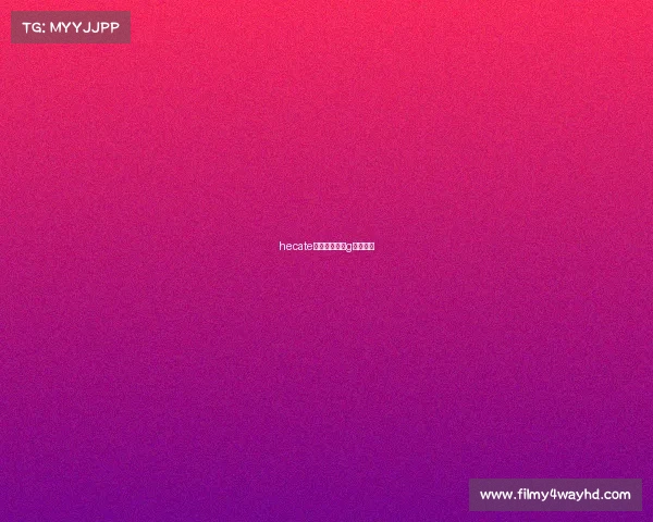 hecate电子竞技、ⅰg电子竞技