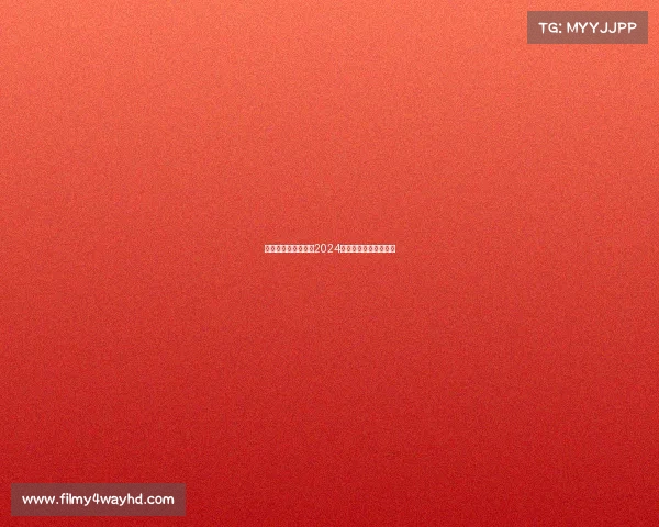 手机电竞巅峰对决：2024最强王者排行震撼出炉