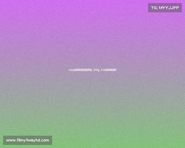 ewg电子竞技俱乐部永劫无间_dwg_kia电子竞技俱乐部